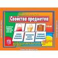 :  - Игра "Свойства предметов". Д-441