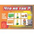 :  - Игра "Что не так?". Д-474