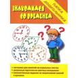:  - Игра. Папка дошкольника "Знакомимся со времением". Д-613