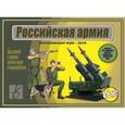 :  - Игра настольная развивающая Российская армия Д-496