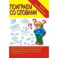 :  - Игра. Папка дошкольника "Поиграем со словами". Д-615