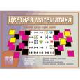 :  - Игра "Цветная математика". Д-503