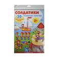 :  - Солдатики. Развивающий плакат-игра (+ наклейки)