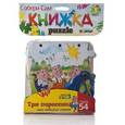 :  - Три поросенка. Книжка-пазл. Средний уровень сложности. Для детей от 3 лет