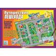 :  - Игра "Путешествие пешехода". Д-117