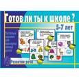 :  - Игра настольная развивающая Готов ли ты к школе? Развитие речи Д-433