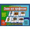 :  - Настольная игра Весна-Дизайн Знаю все профессии Д-215