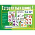 :  - Готов ли ты к школе? Мышление Д-434