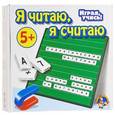 :  - Развивающая игра "Я читаю, я считаю"