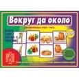 :  - Настольная развивающая игра-лото. Ты откуда?