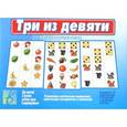 :  - Развивающая игра. Три из девяти