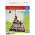 : Крепкович В., Моргун Ю. - Сборная модель из картона "Ставкирка в Боргунне, Норвегия XIII век"
