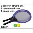 :  - Набор для тенниса "2 ракетки + 2 мячика"