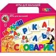 :  - Настольная игра Словарик (00692)