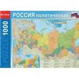 :  - Россия политическая. Карта-пазл. 1000 элементов