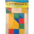 :  - Деревянная игрушка. Развивающий конструктор (К-0163)