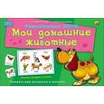 :  - Лото с загадками. Мои домашние животные (ИН-8146)