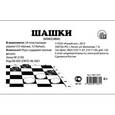:  - Шашки (Классика) (ИН-1831)