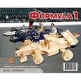 :  - Формула 1. Сборная деревянная модель