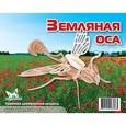 :  - Сборная деревянная модель "Земляная оса"