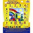 :  - Магнитная книжка для малышей "Математика"