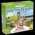 : Шкоп Л., Пономарева Н. - Обучающая настольная игра. Простоквашино.Чтение по слогам.