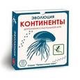 :  - Эволюция. Дополнение "Континенты"