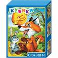 :  - Набор кубиков "Сказки", 12 штук. 00606
