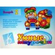 :  - Игра "Умные шнурочки №2". Д-423