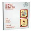 :  - Набор: "Звуки  и буквы" 29 звуковых карточек.