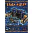 :  - Сборная модель из картона "Врата Иштар"