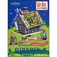 :  - Избушка на курьих ножках. МИНИ объемный-пазл 3D