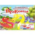 :  - Развивающая настольная игра. Драконы