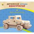 :  - Деревянная игрушка. Конструктор "Автомобиль"