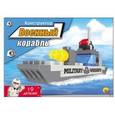 :  - Конструктор. Военный корабль (Арт. К-1810).