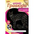 :  - Animals. Гравюра золотой металлик "Королевская Ашера".