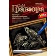 :  - Гравюра с эффектом - золото "Попугаи"