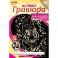 :  - Animals. Гравюра золотой металлик "Амурский тигр".