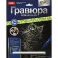 :  - Гравюра "Котенок мейн-кун", с эффектом серебра