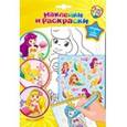 russische bücher:  - Наклейки и раскраски. Русалочки. (наклейки + 4 раскраски)