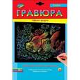 :  - Гравюра, с эффектом радуги "Рыбки", в конверте
