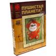 :  - Пушистая планета "Обезьяна" (967037)