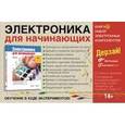 : Платт Чарльз - Электроника для начинающих. Базовый набор электронных компонентов + книга (11 экспериментов)