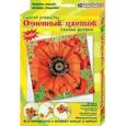 :  - Набор для детского творчества "Огненный цветок" (АБ 23-812)