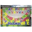 :  - Классная доска "Русский язык+цифры" (37 букв, 20 цифр, 7 знаков)