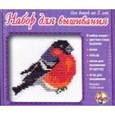 :  - Набор для вышивания "Снегирь" (00338)