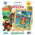 :  - Фреска GT9133 Картина из песка "Крокодил Гена"