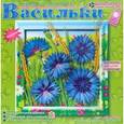 russische bücher:  - Картина-декор "Васильки" (картина-декор) (АБ 41-306)