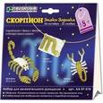 :  - Скорпион (кулон, брошь, фигурка) (АА 07-018)