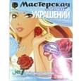 :  - Мастерская лепки №7 "Фейерверк радости" (977037)